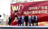 民眾油庫(kù)組隊(duì)參加省總工會(huì)和中化石油 廣東公司組織的計(jì)量競(jìng)賽獲得較好成績(jī)