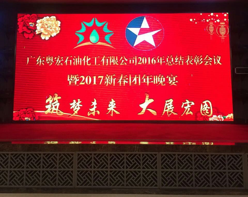 公司隆重召開(kāi)2016年度表彰大會(huì)暨2017年新春團(tuán)拜會(huì)