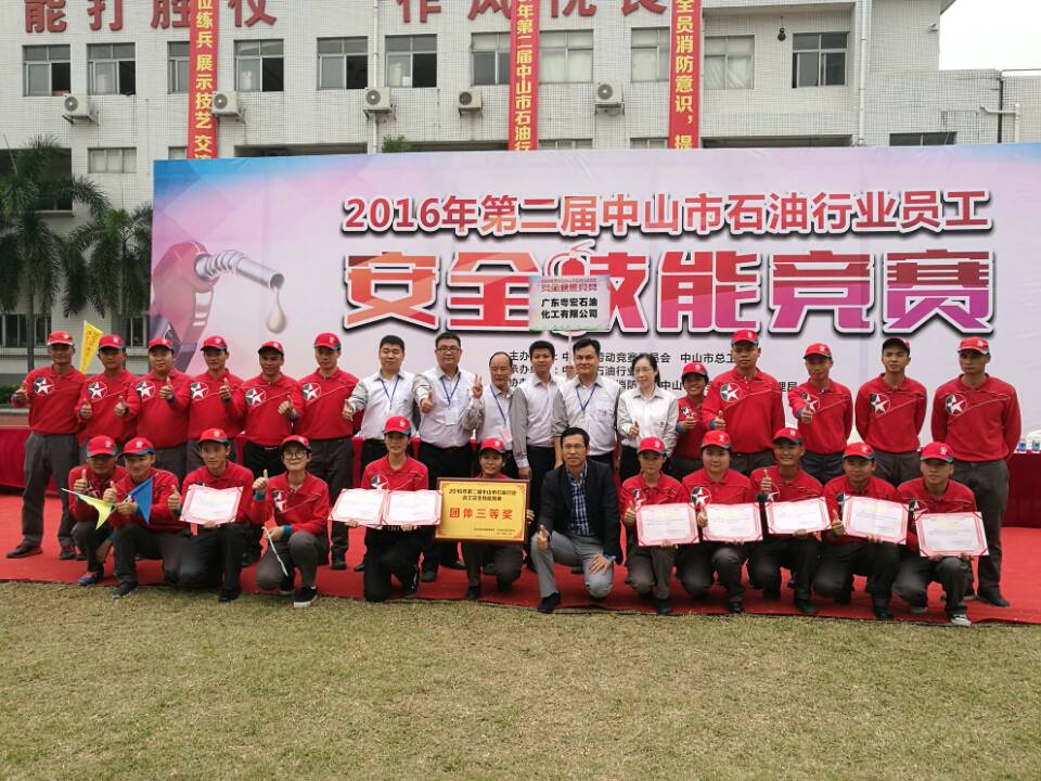 我司參加市石油行業(yè)員工安全技能競(jìng)賽獲得優(yōu)異成績(jī)