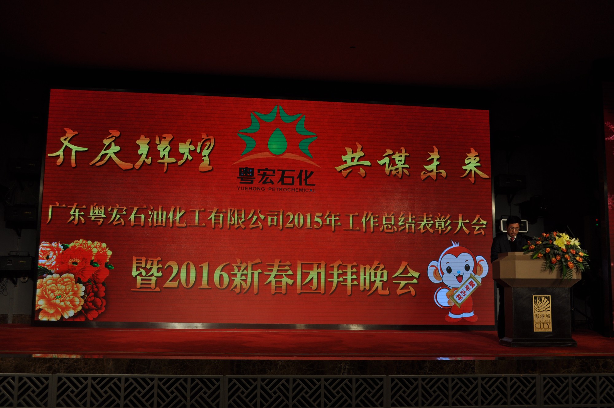 我司隆重召開(kāi)2015年度年終總結(jié)大會(huì)
