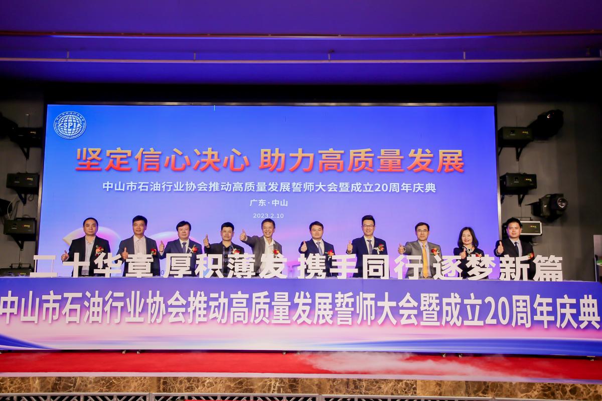 粵宏與石油協(xié)會共同成長，20年厚積薄發(fā)，攜手同行，逐夢新篇！