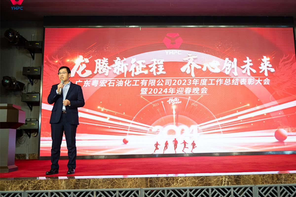 龍騰新征程，齊心創(chuàng)未來